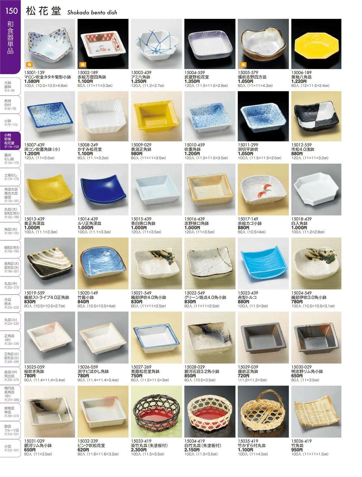 陶雅vol.19・ページ番号150・松花堂・蓋向・円菓子碗・煮物碗