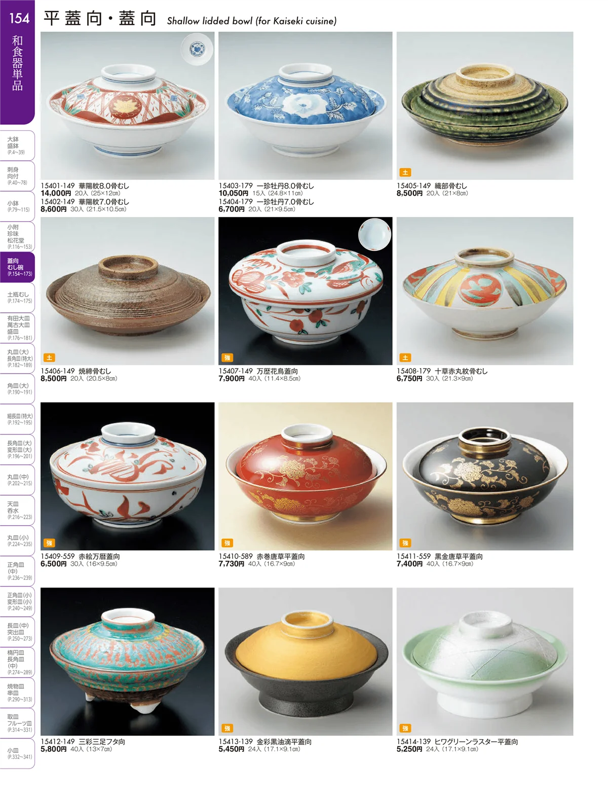 陶雅vol.19・ページ番号154・松花堂・蓋向・円菓子碗・煮物碗
