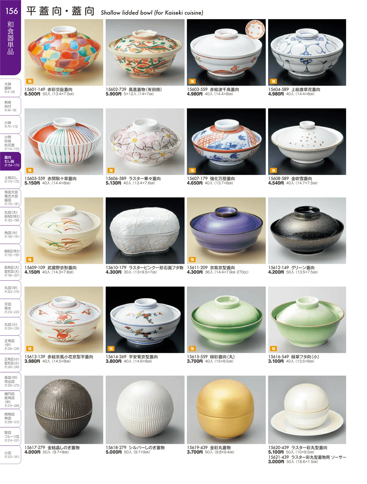 陶雅vol.19・ページ番号156・松花堂・蓋向・円菓子碗・煮物碗