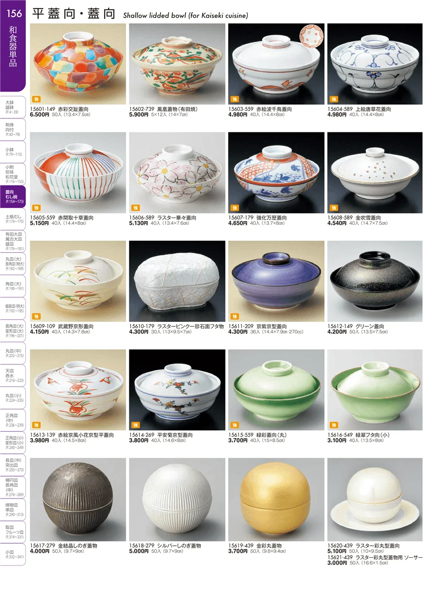 松花堂・蓋向・円菓子碗・煮物碗 ページ156