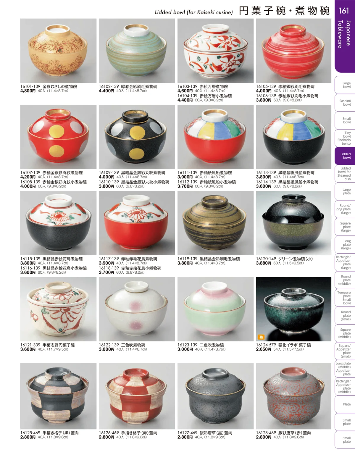 陶雅vol.19・ページ番号161・松花堂・蓋向・円菓子碗・煮物碗