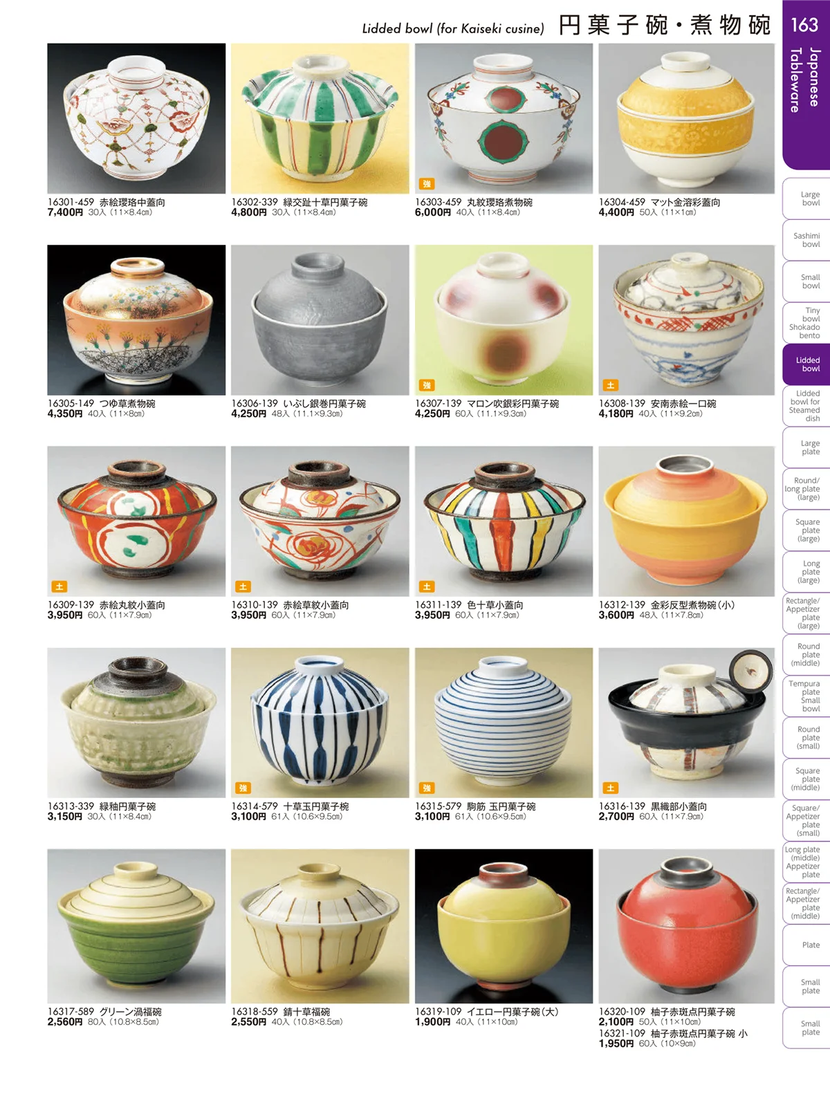 陶雅vol.19・ページ番号163・松花堂・蓋向・円菓子碗・煮物碗