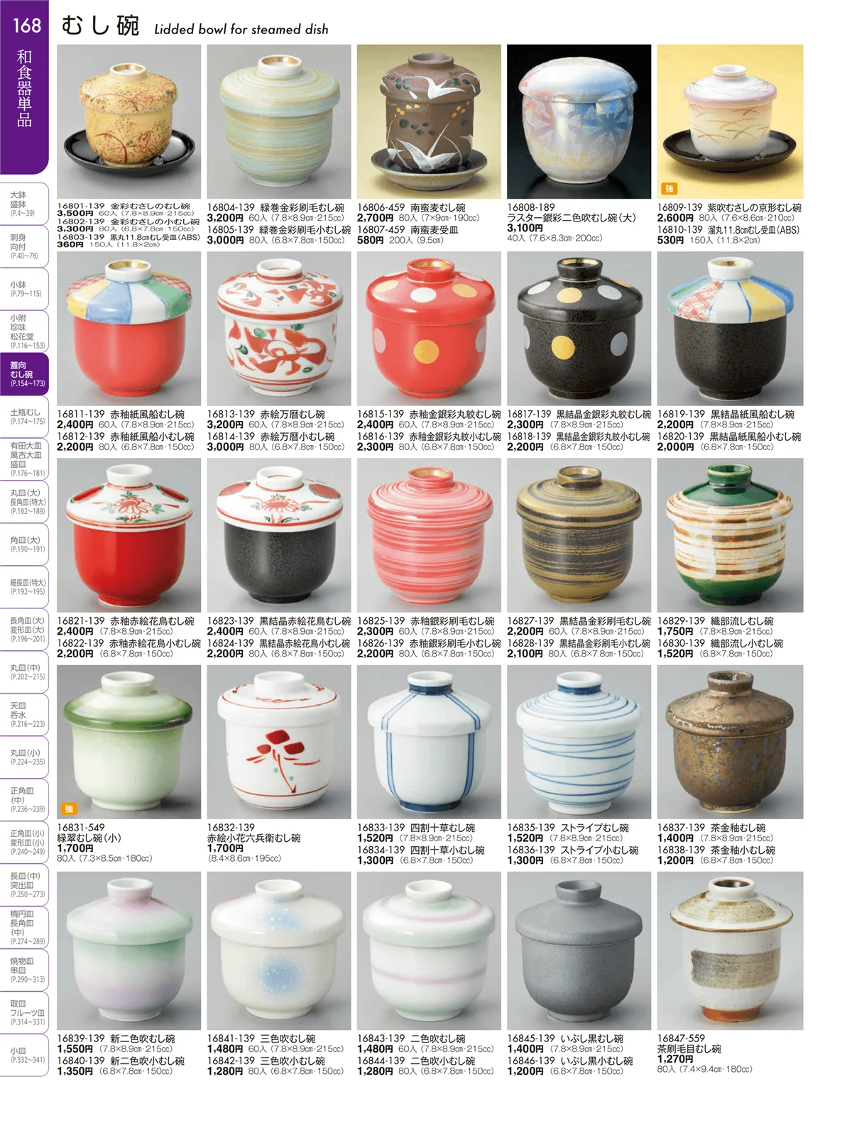 陶雅vol.19・ページ番号168・むし碗・土瓶むし