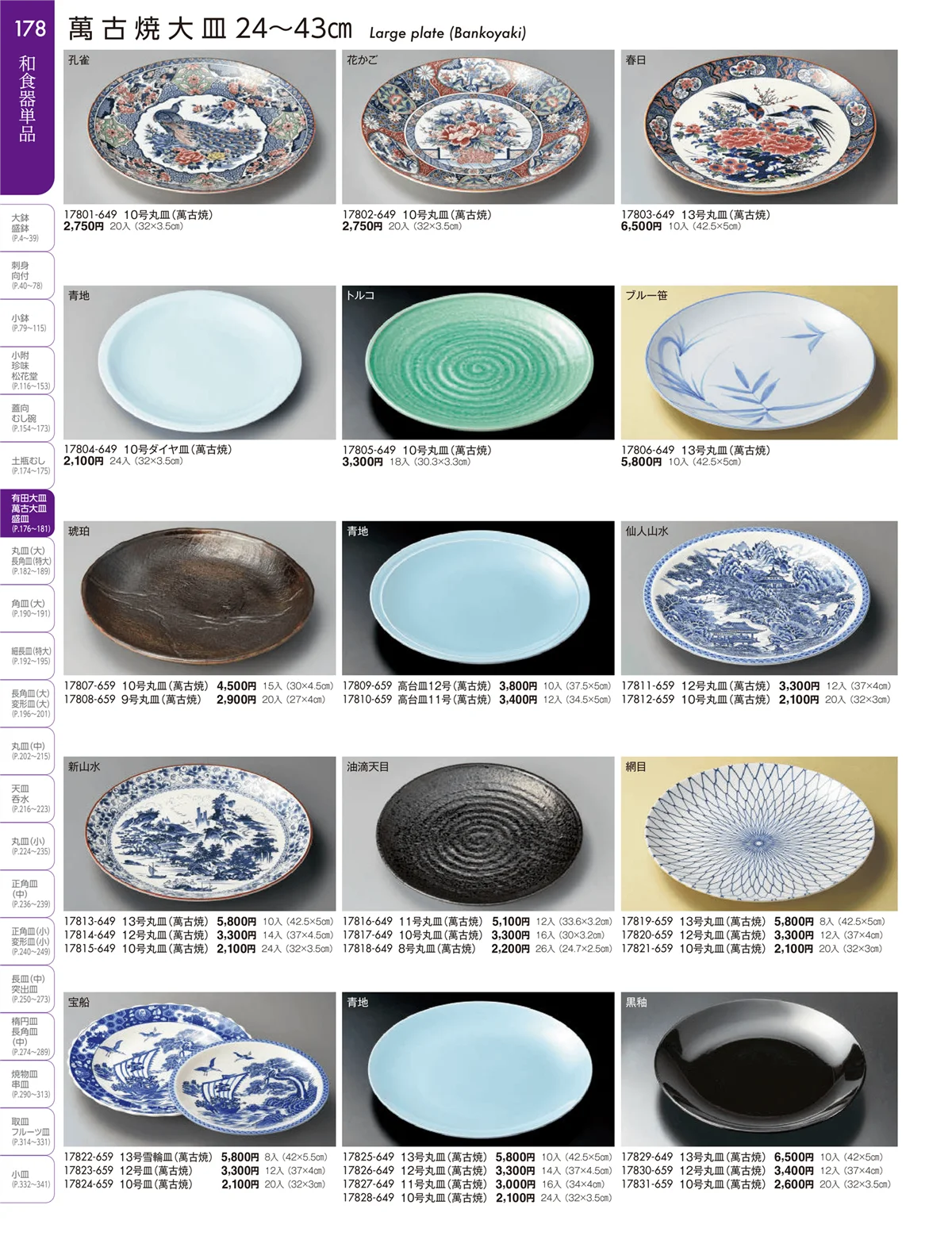 陶雅vol.19・ページ番号178・有田／萬古焼大皿