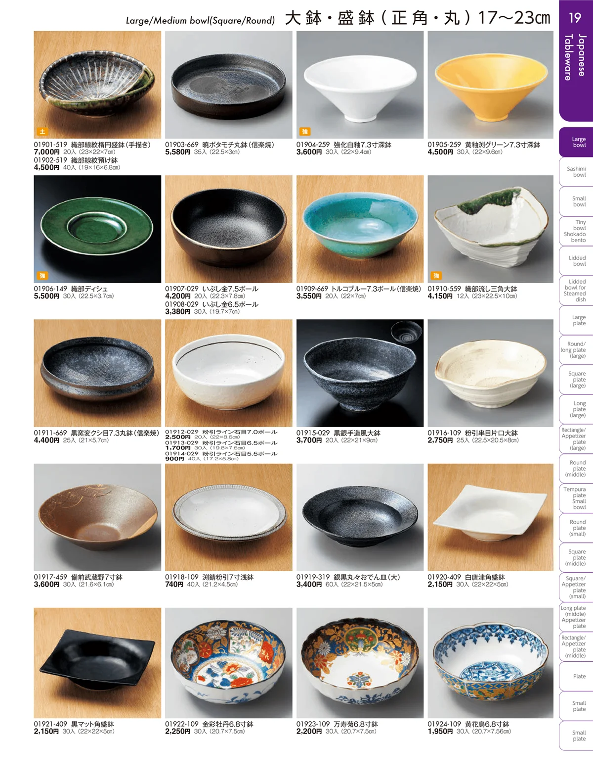 陶雅vol.19・ページ番号19・大鉢・盛鉢