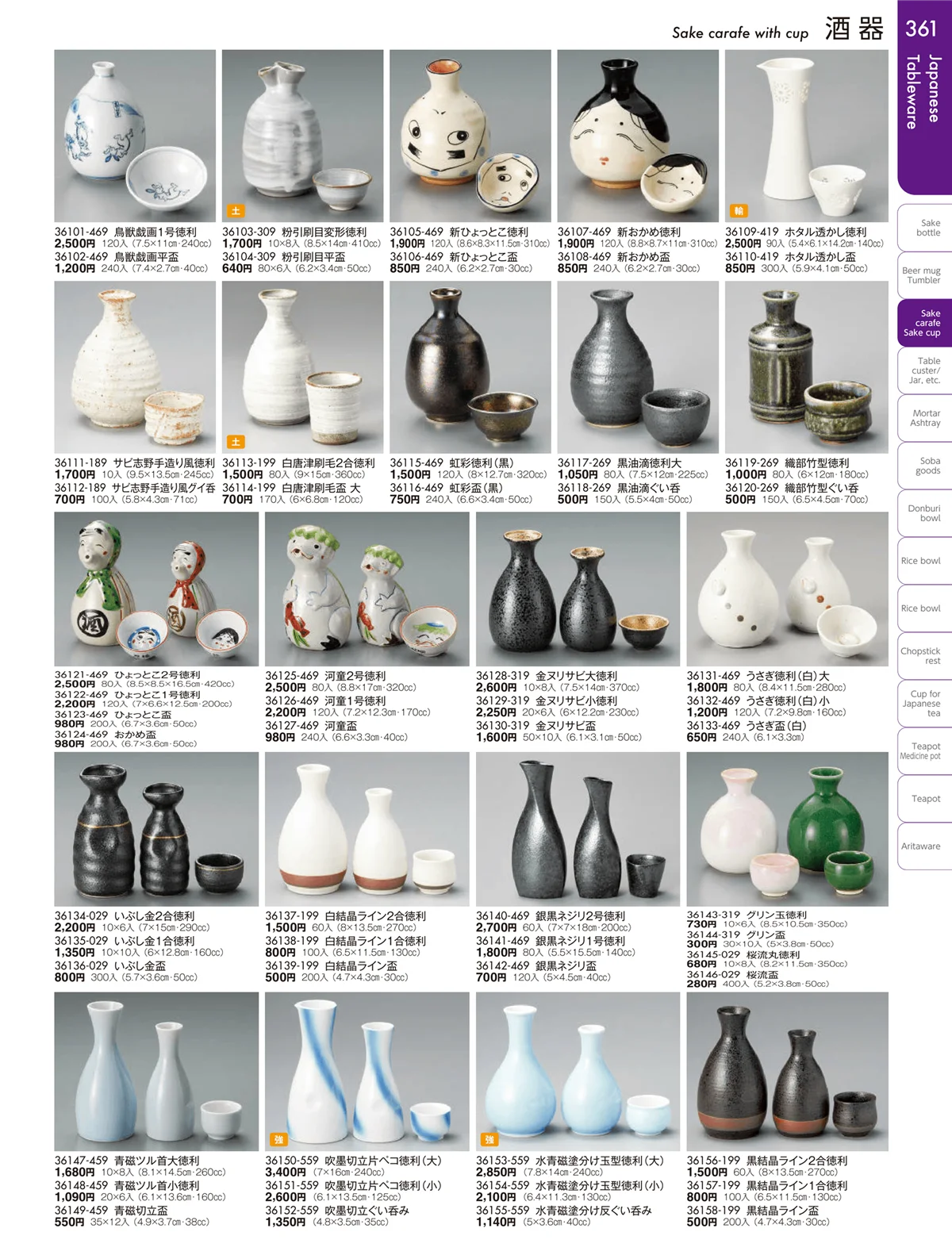 陶雅vol.19・ページ番号361・酒器