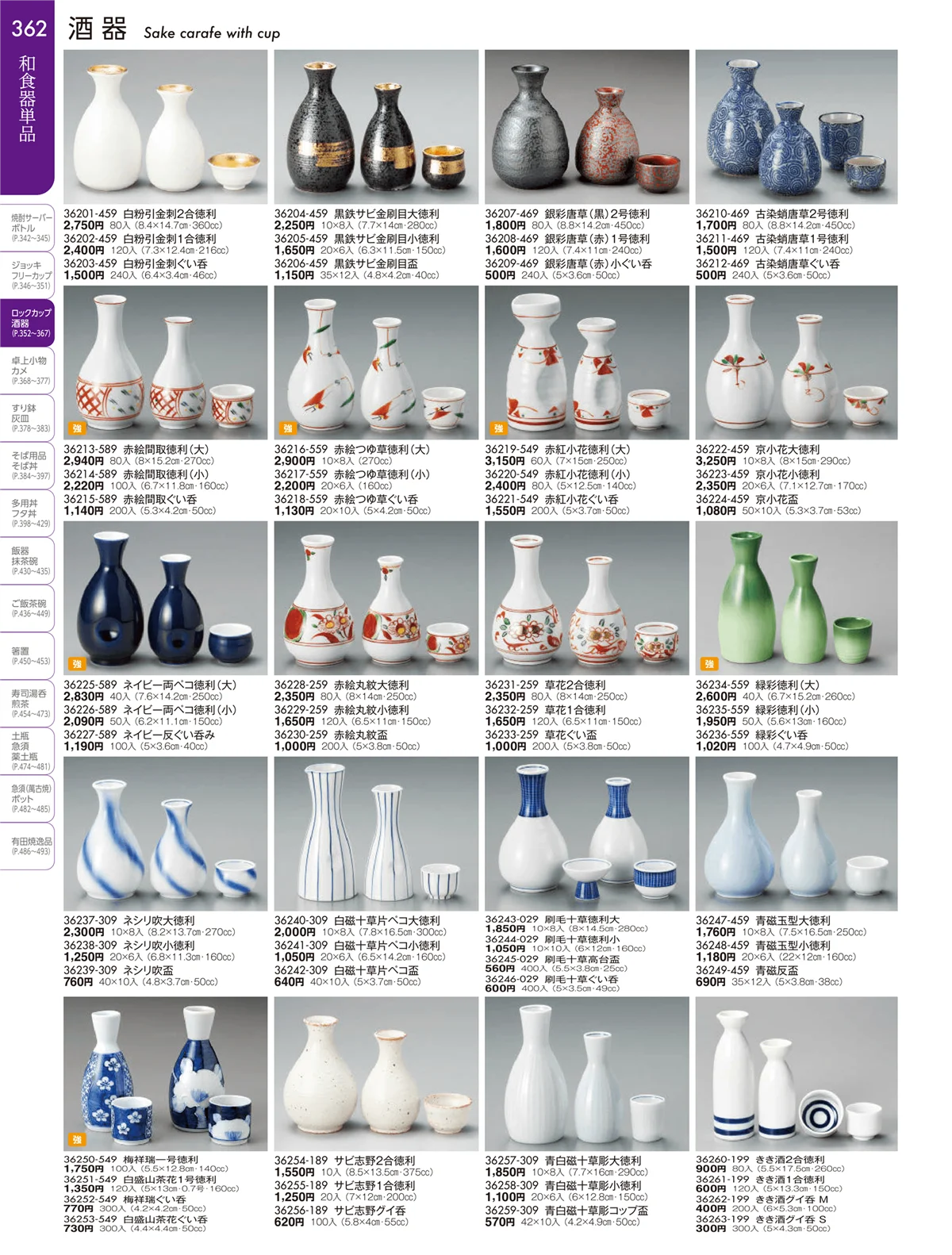 陶雅vol.19・ページ番号362・酒器
