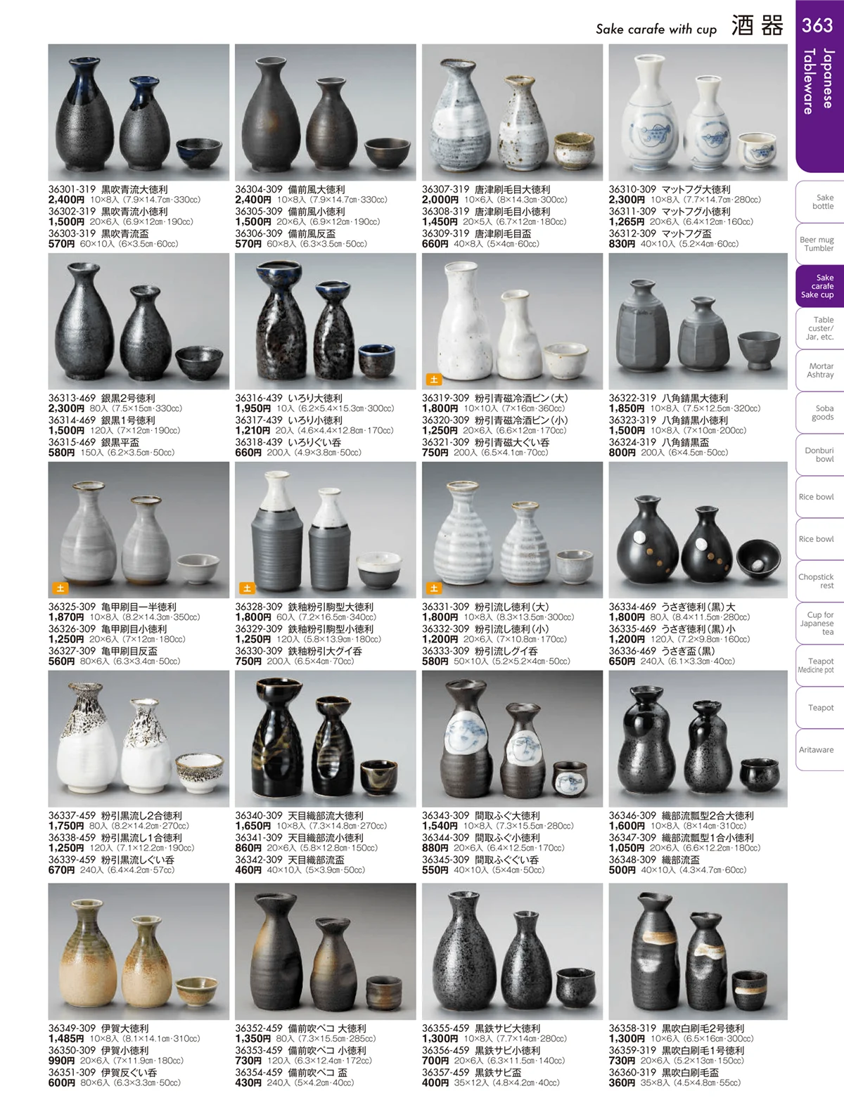 陶雅vol.19・ページ番号363・酒器
