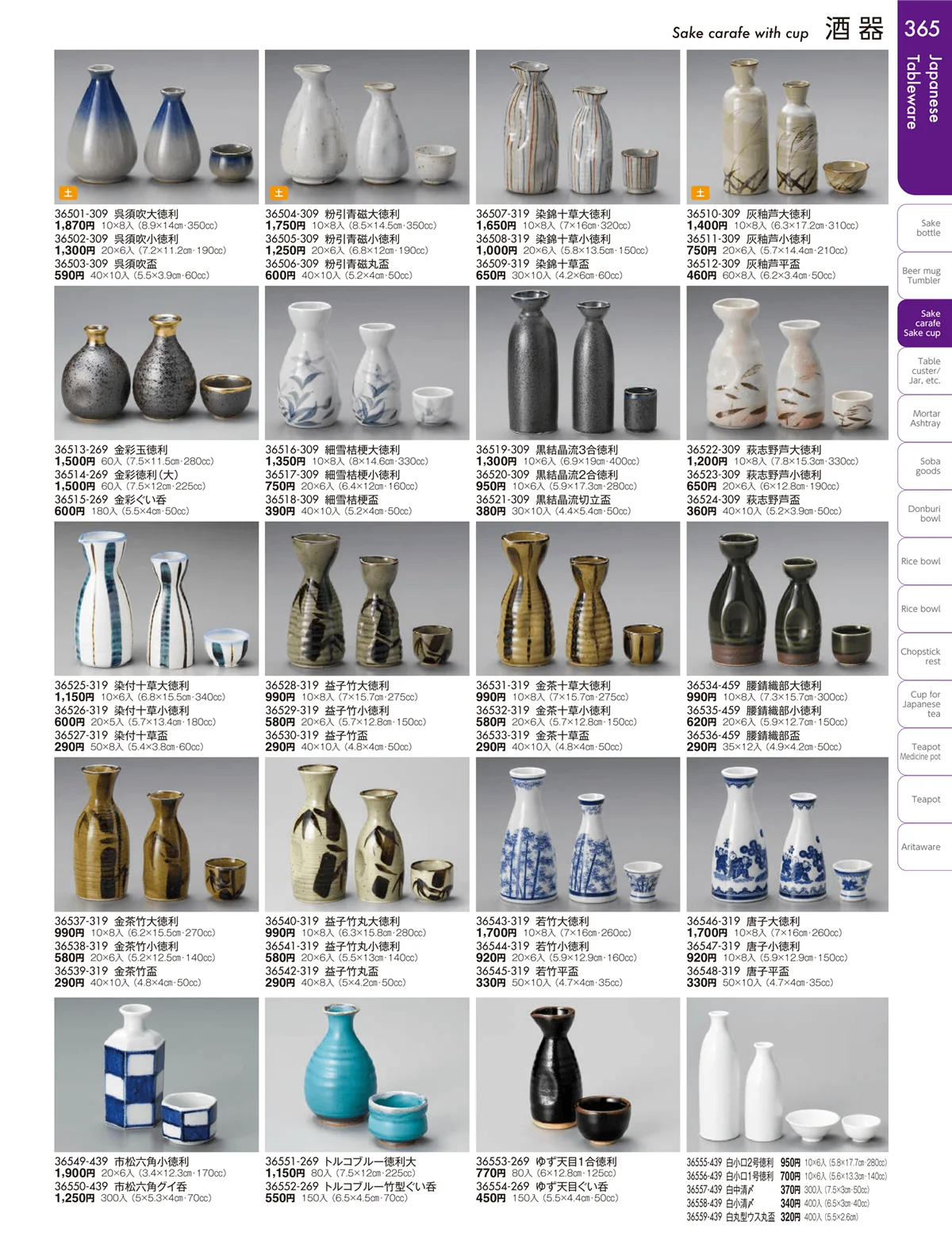 陶雅vol.19・ページ番号365・酒器