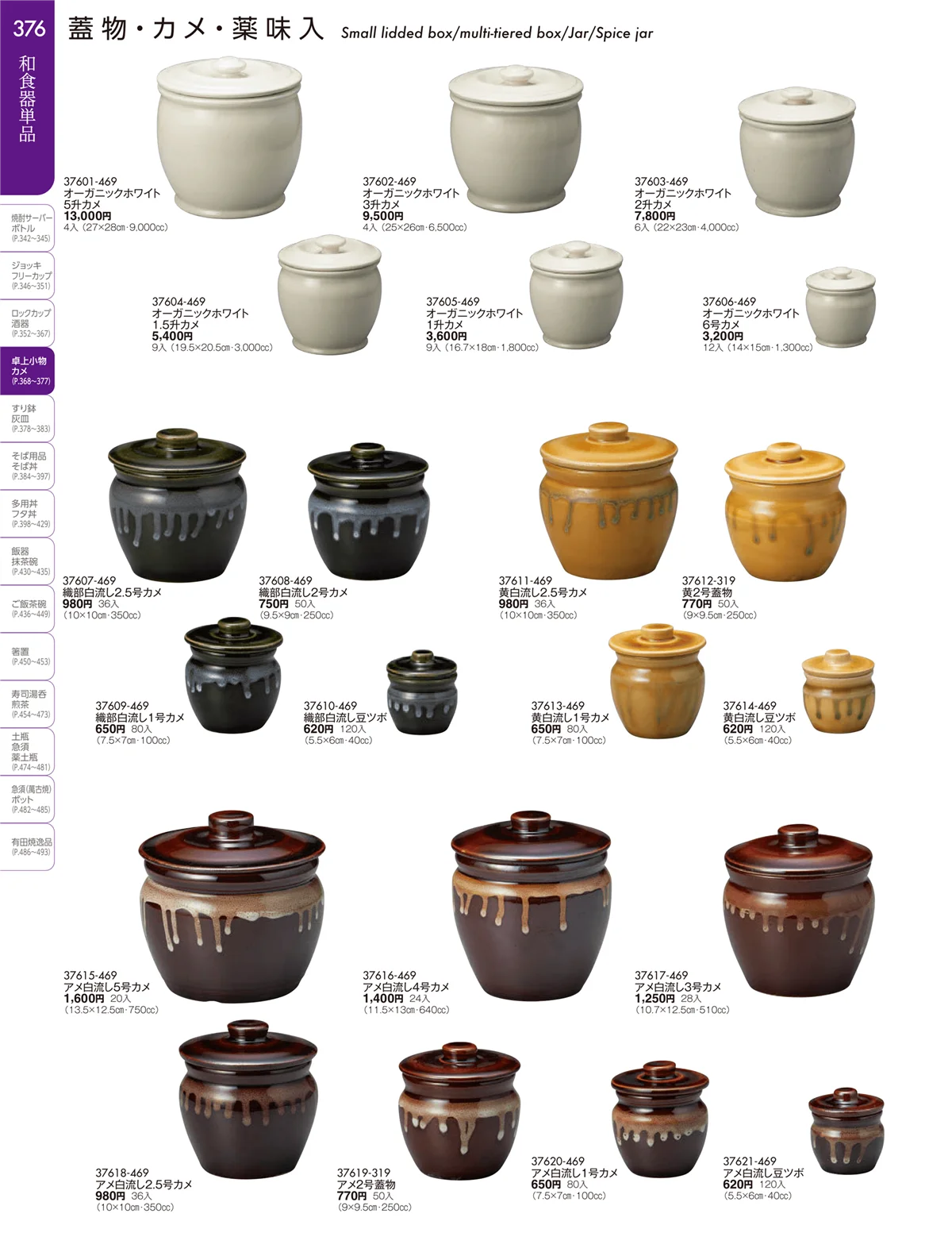 陶雅vol.19・ページ番号376・卓上小物・蓋物・カメ・すり鉢・灰皿