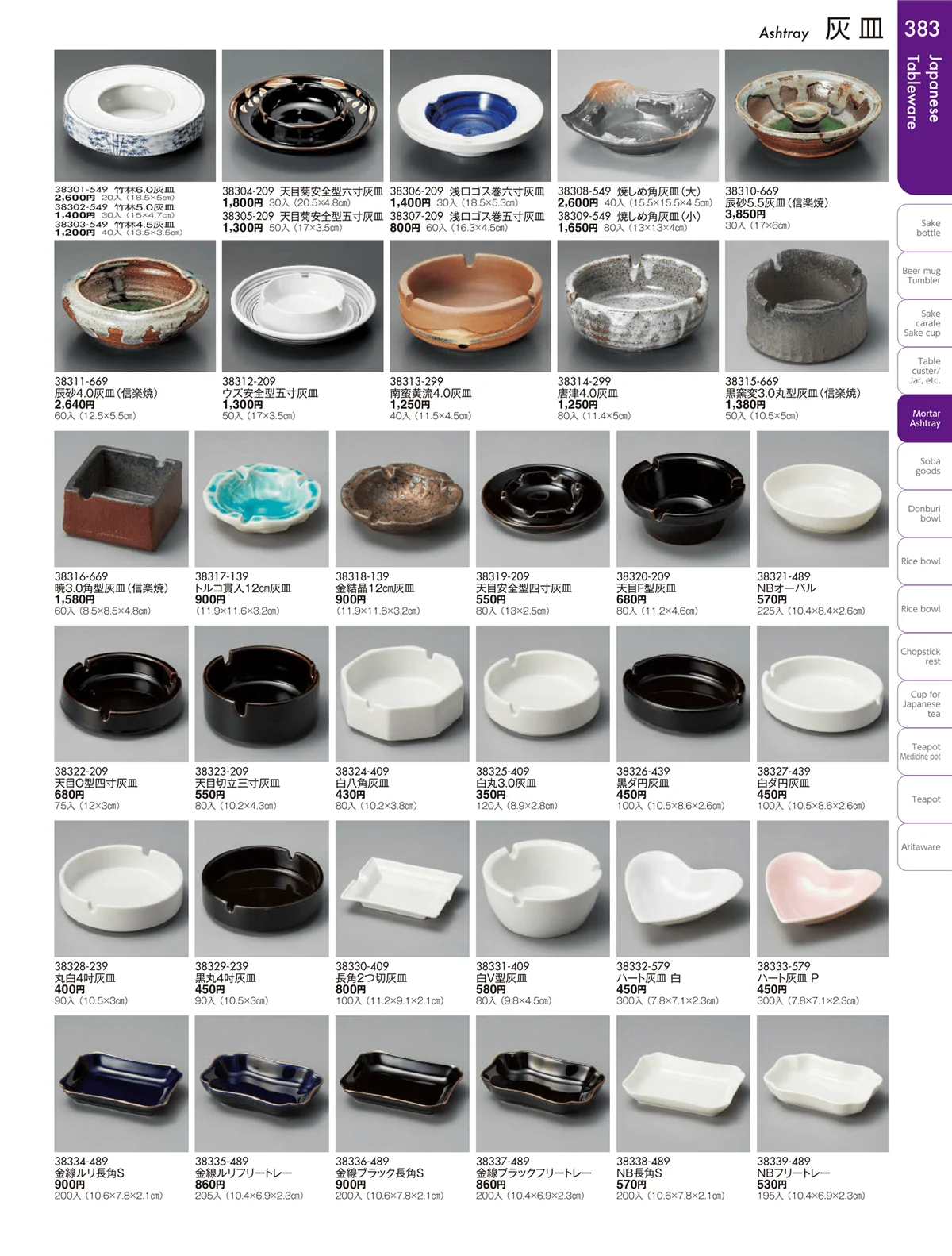 陶雅vol.19・ページ番号383・卓上小物・蓋物・カメ・すり鉢・灰皿