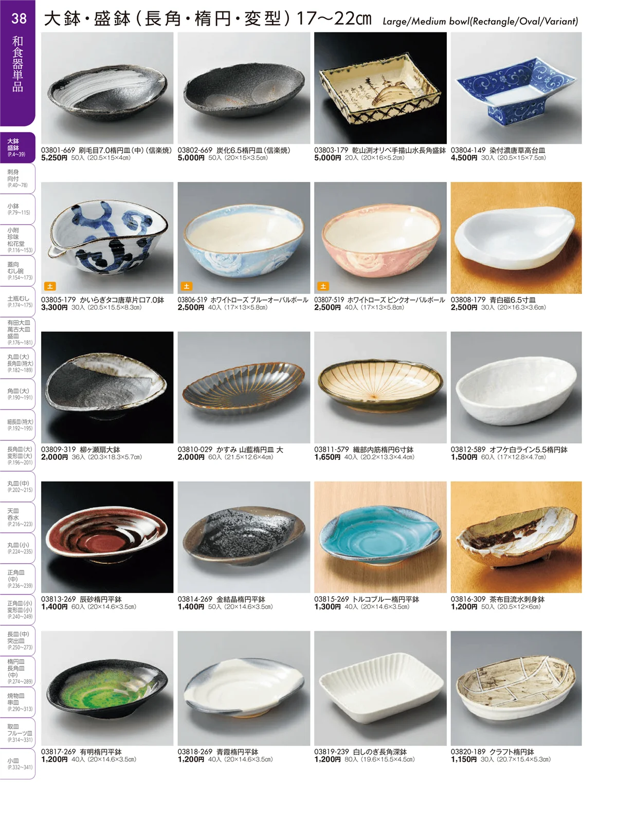 陶雅vol.19・ページ番号38・大鉢・盛鉢
