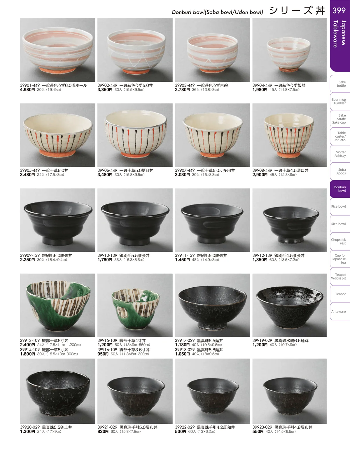 陶雅vol.19・ページ番号399・そば用品・薬味皿・麺皿・そば丼・シリーズ丼