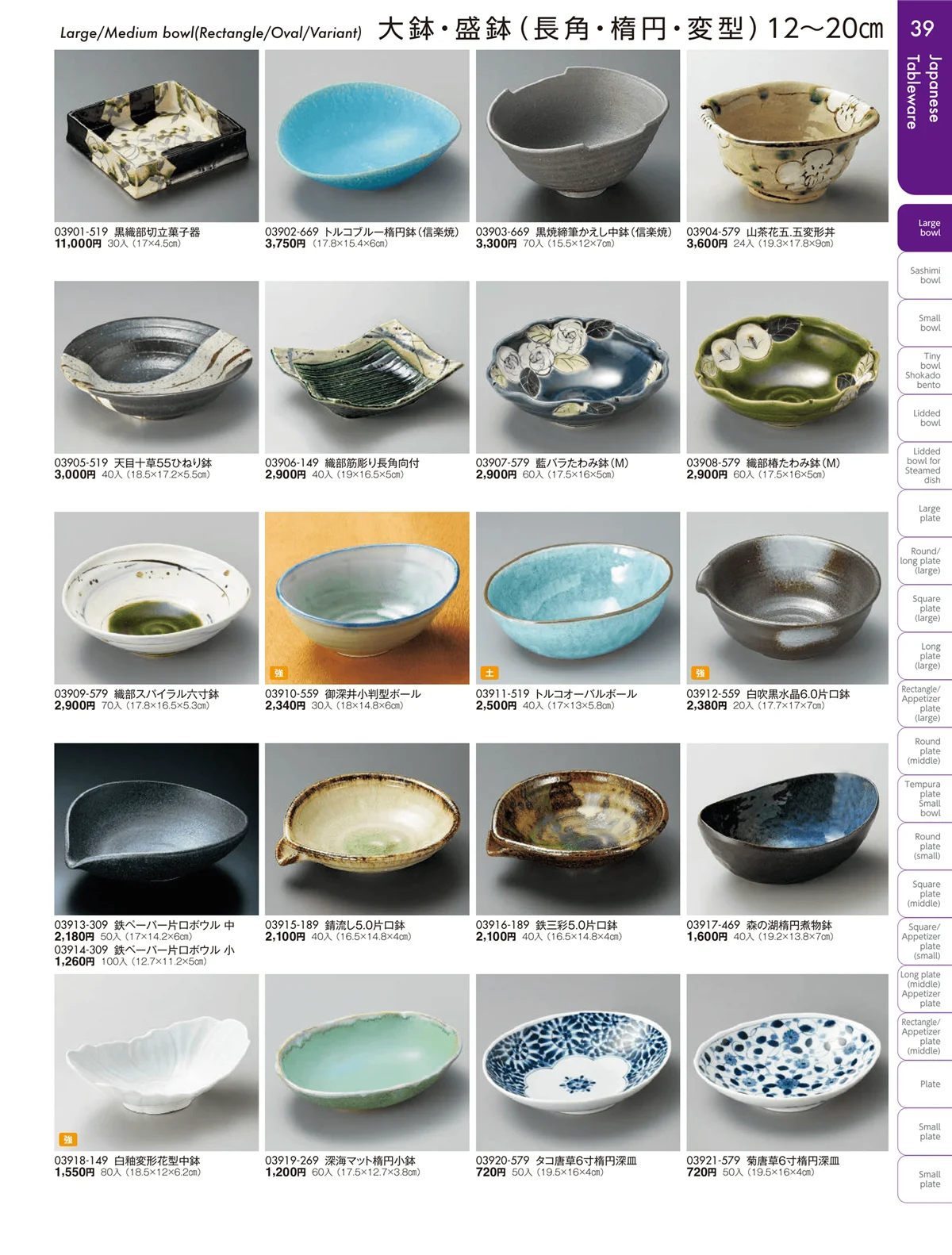 陶雅vol.19・ページ番号39・大鉢・盛鉢