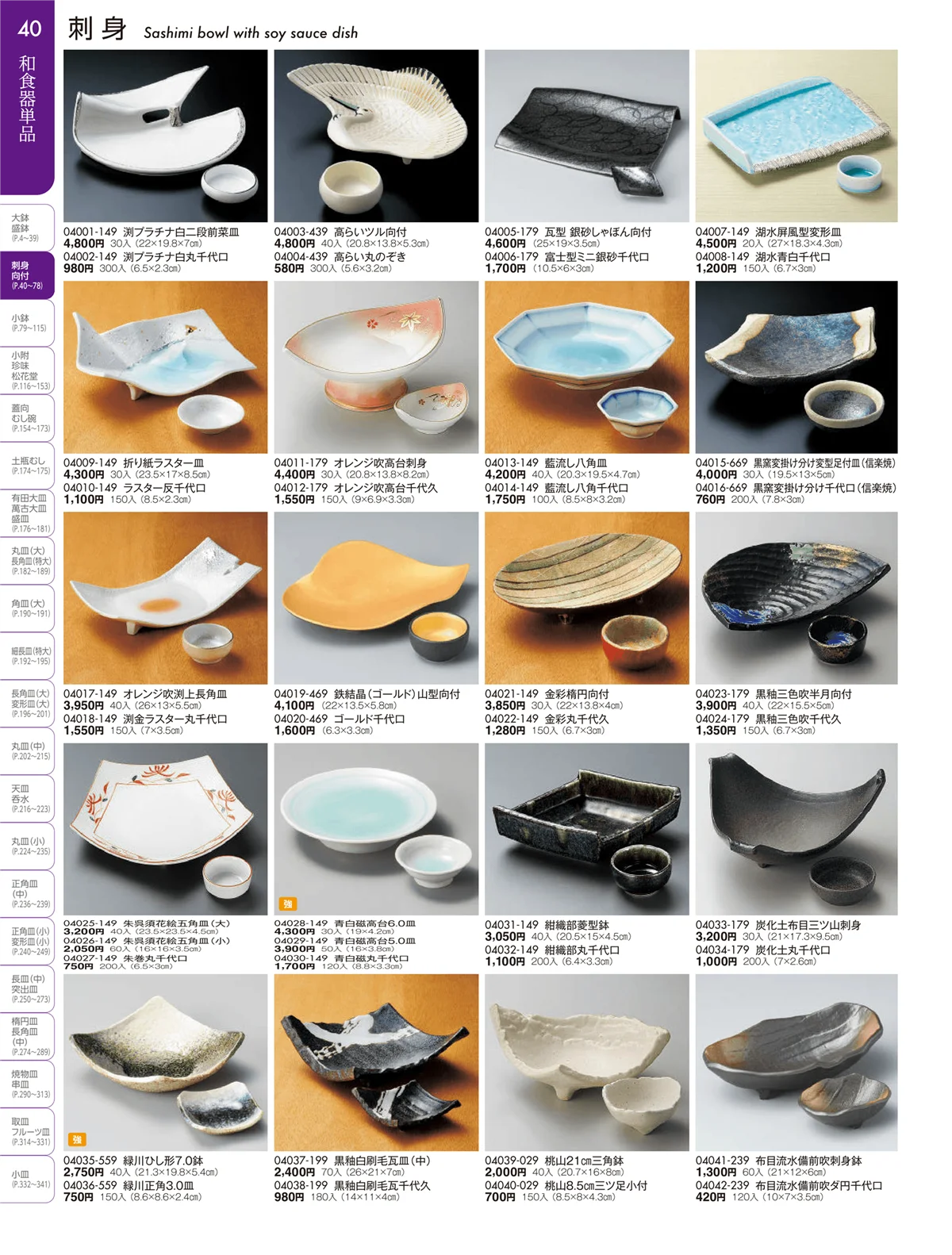 陶雅vol.19・ページ番号40・刺身・千代口・向付