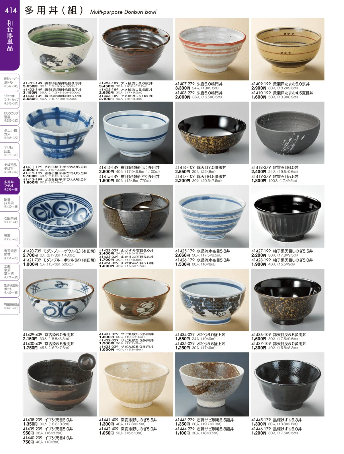 陶雅vol.19・ページ番号414・多用丼・蓋丼