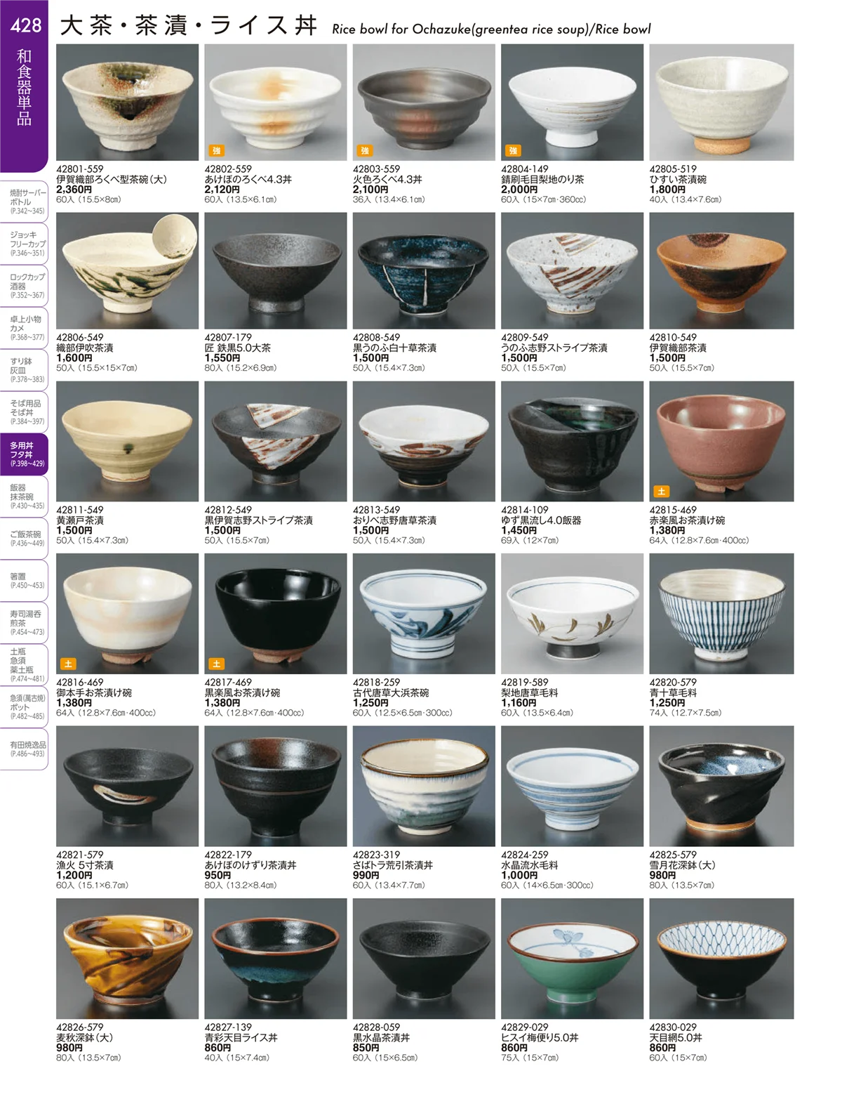 陶雅vol.19・ページ番号428・大茶・茶漬・ライス丼・飯器・ゆったり碗・抹茶碗・茶碗・箸置