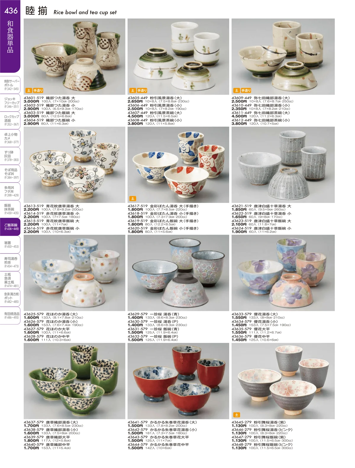 陶雅vol.19・ページ番号436・大茶・茶漬・ライス丼・飯器・ゆったり碗・抹茶碗・茶碗・箸置