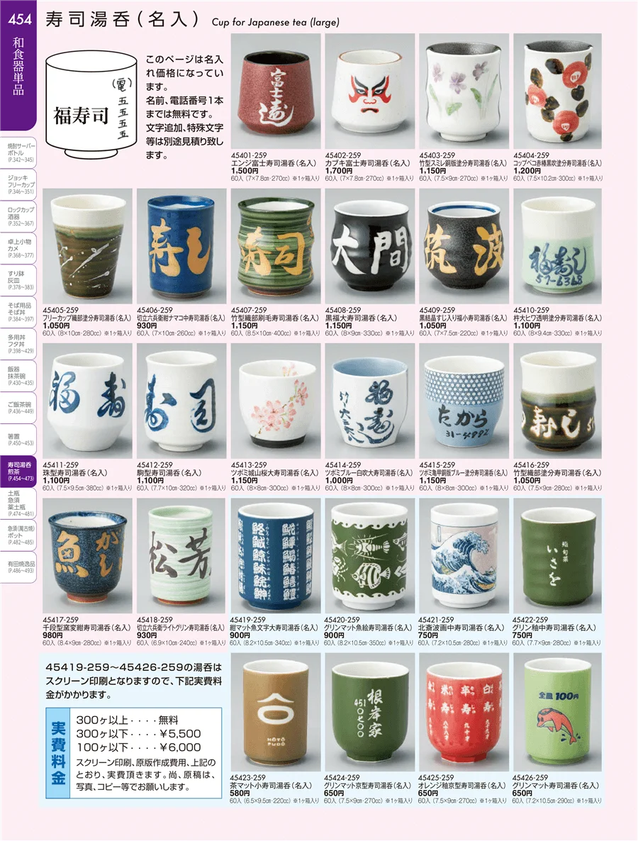 湯呑・煎茶 ページ454