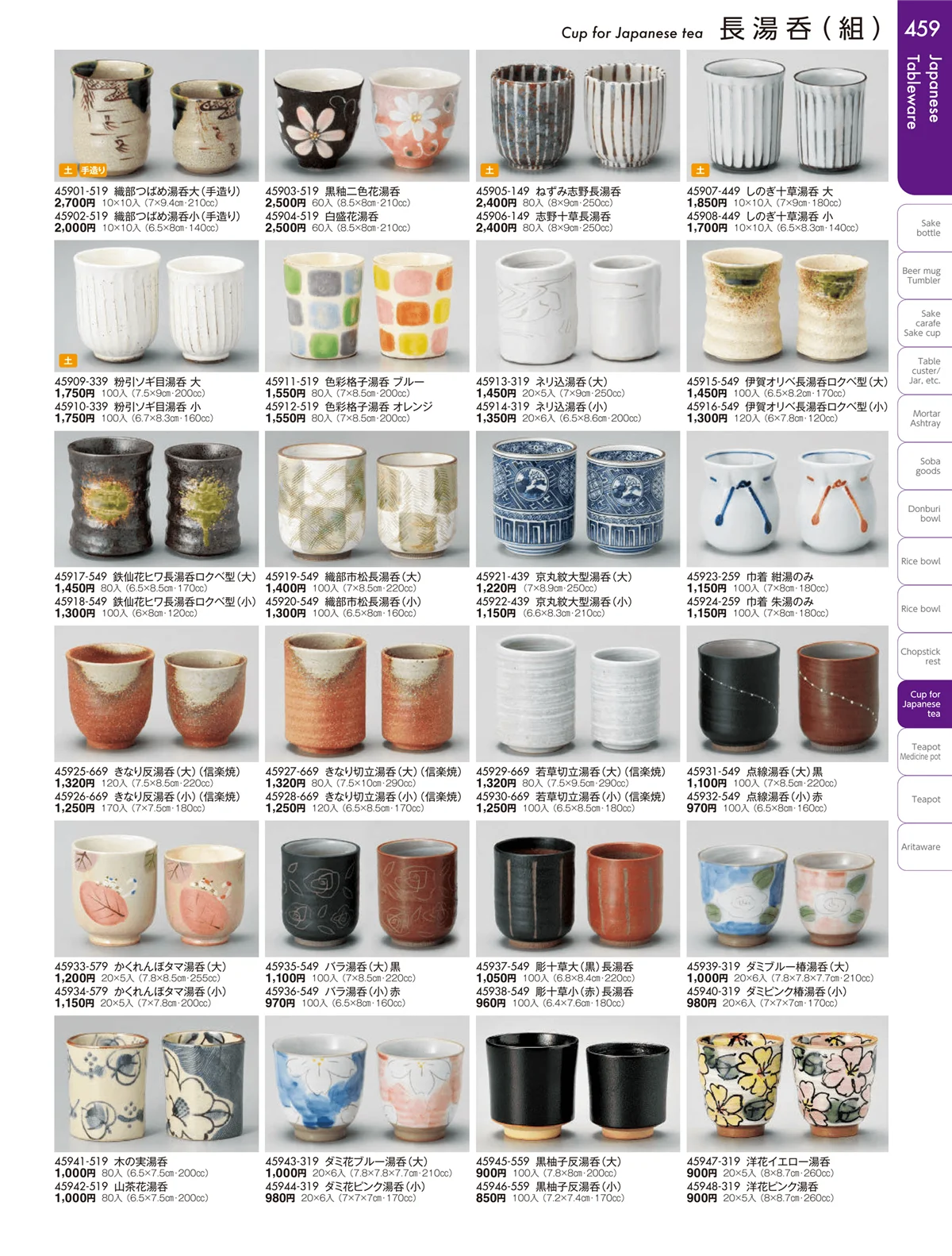陶雅vol.19・ページ番号459・湯呑・煎茶