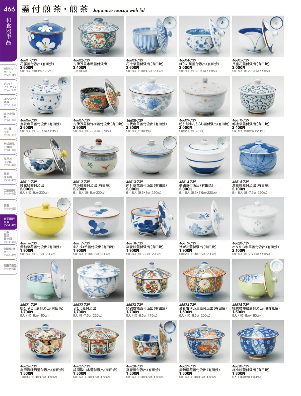 陶雅vol.19・ページ番号466・湯呑・煎茶