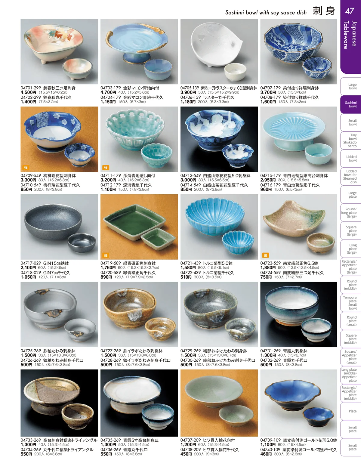 陶雅vol.19・ページ番号47・刺身・千代口・向付