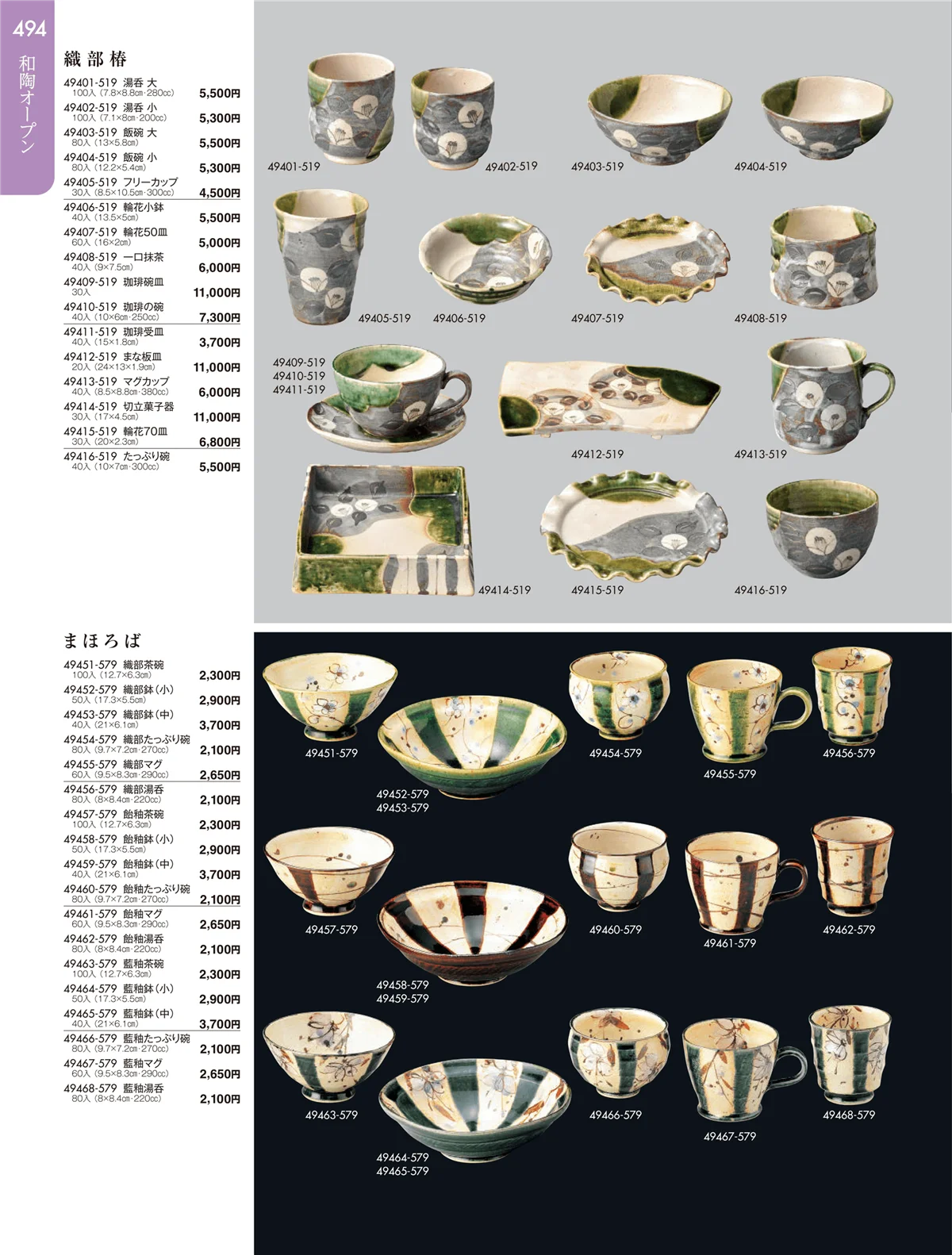 陶雅vol.19・ページ番号494・和陶オープン