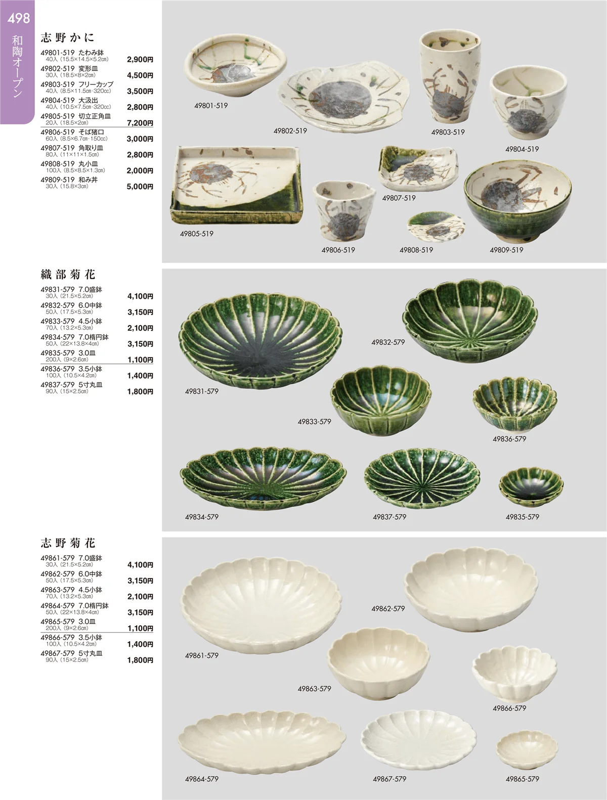 陶雅vol.19・ページ番号498・和陶オープン