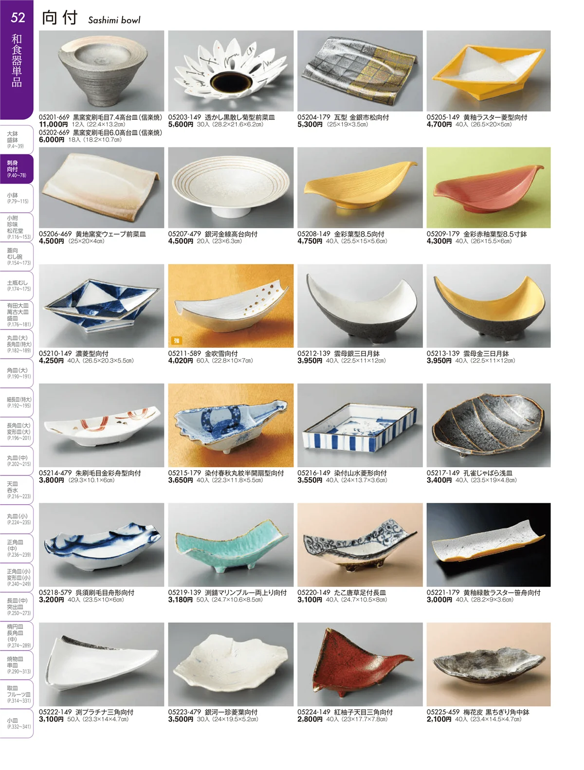 陶雅vol.19・ページ番号52・刺身・千代口・向付