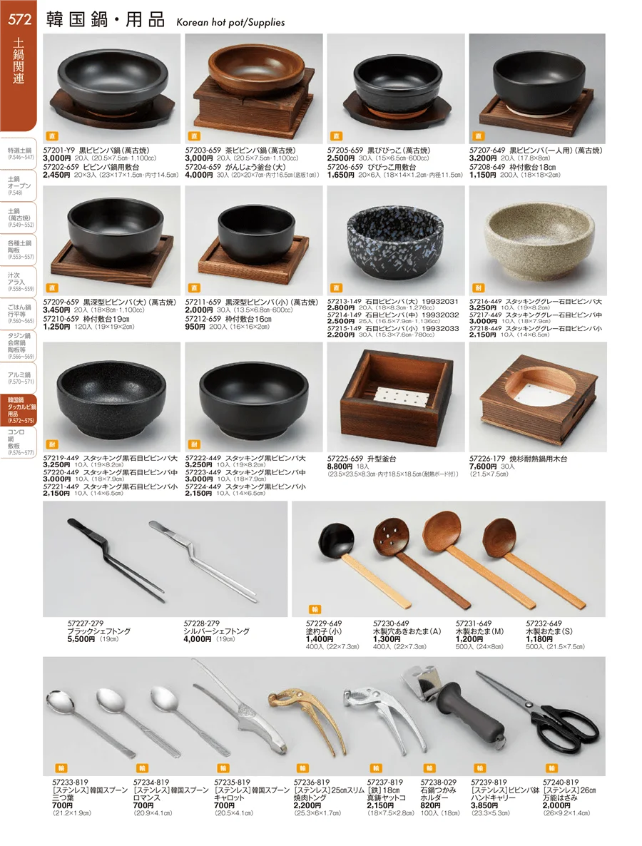 韓国鍋・用品 ページ572