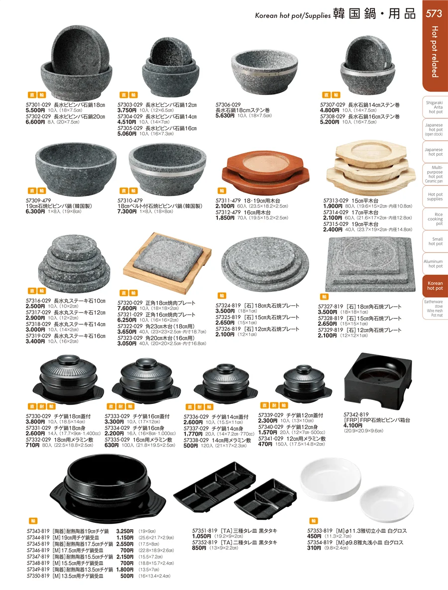 韓国鍋・用品 ページ573