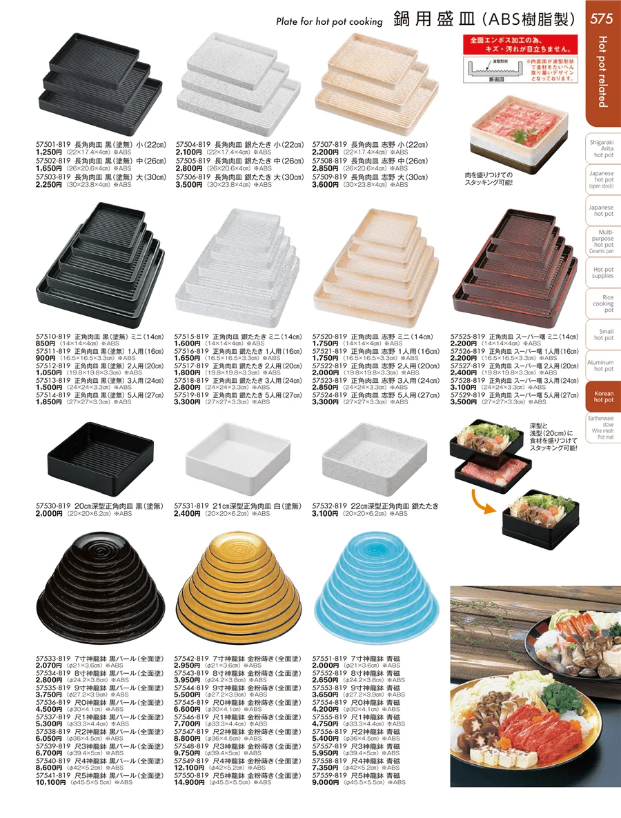 韓国鍋・用品 ページ575