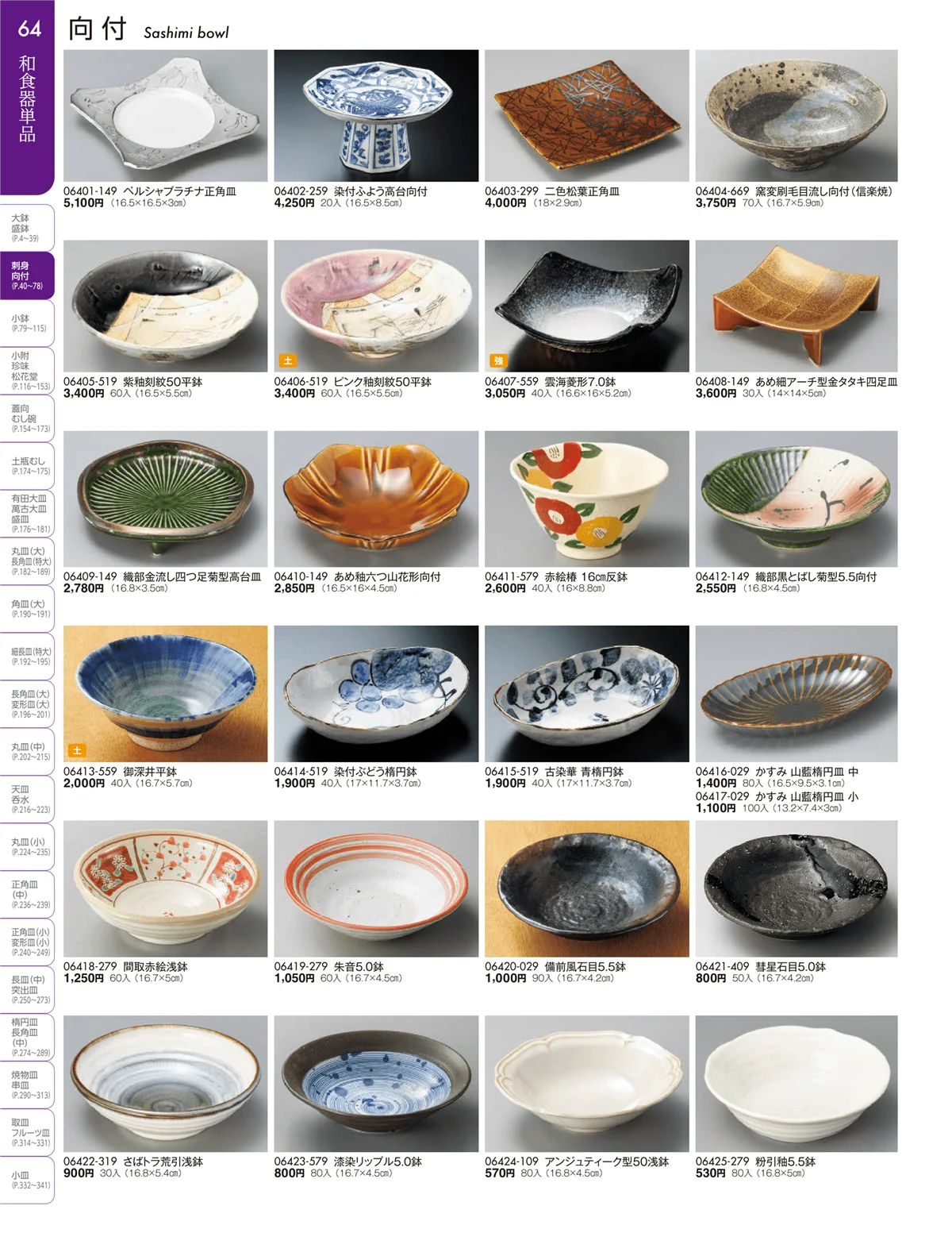 陶雅vol.19・ページ番号64・刺身・千代口・向付