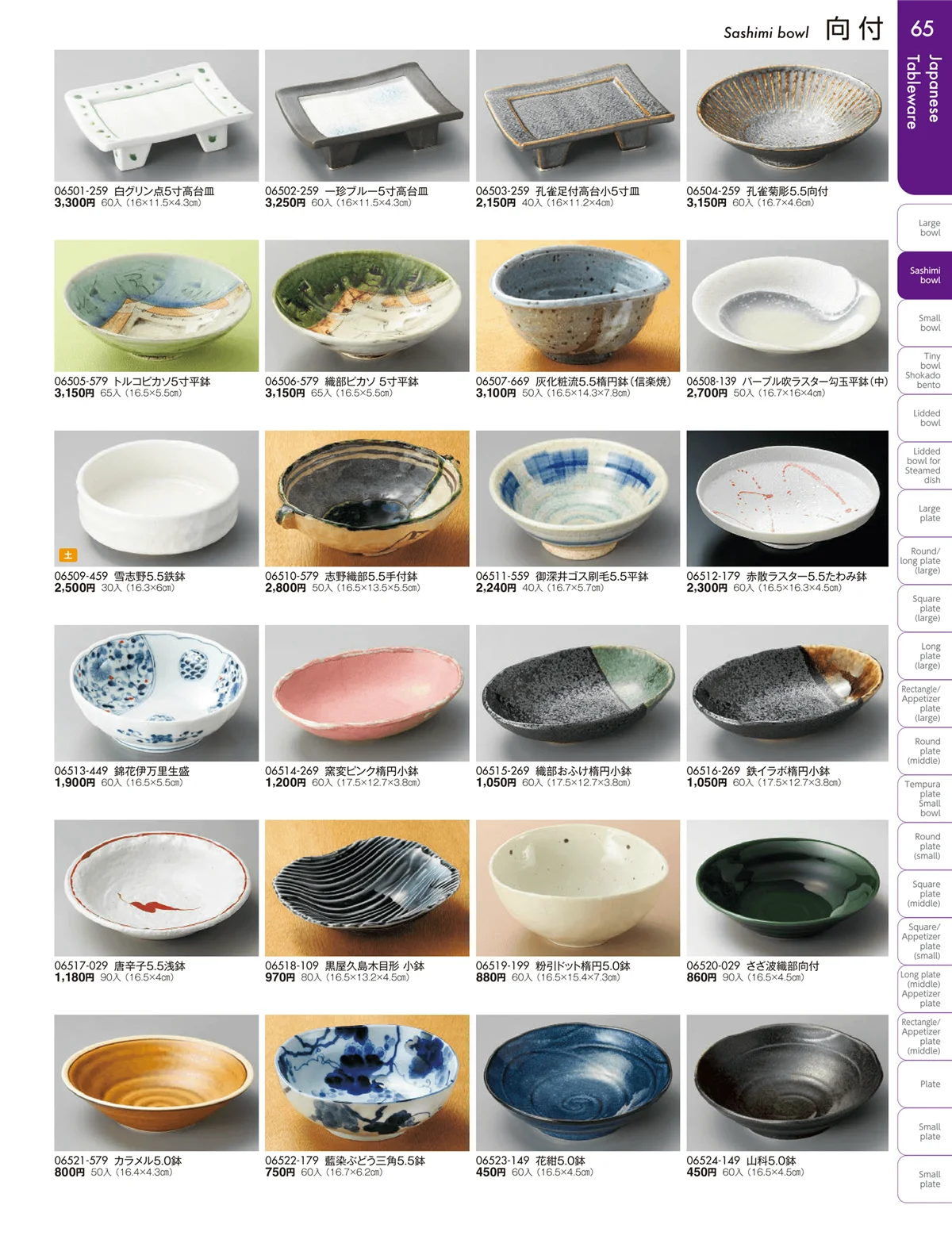 陶雅vol.19・ページ番号65・刺身・千代口・向付