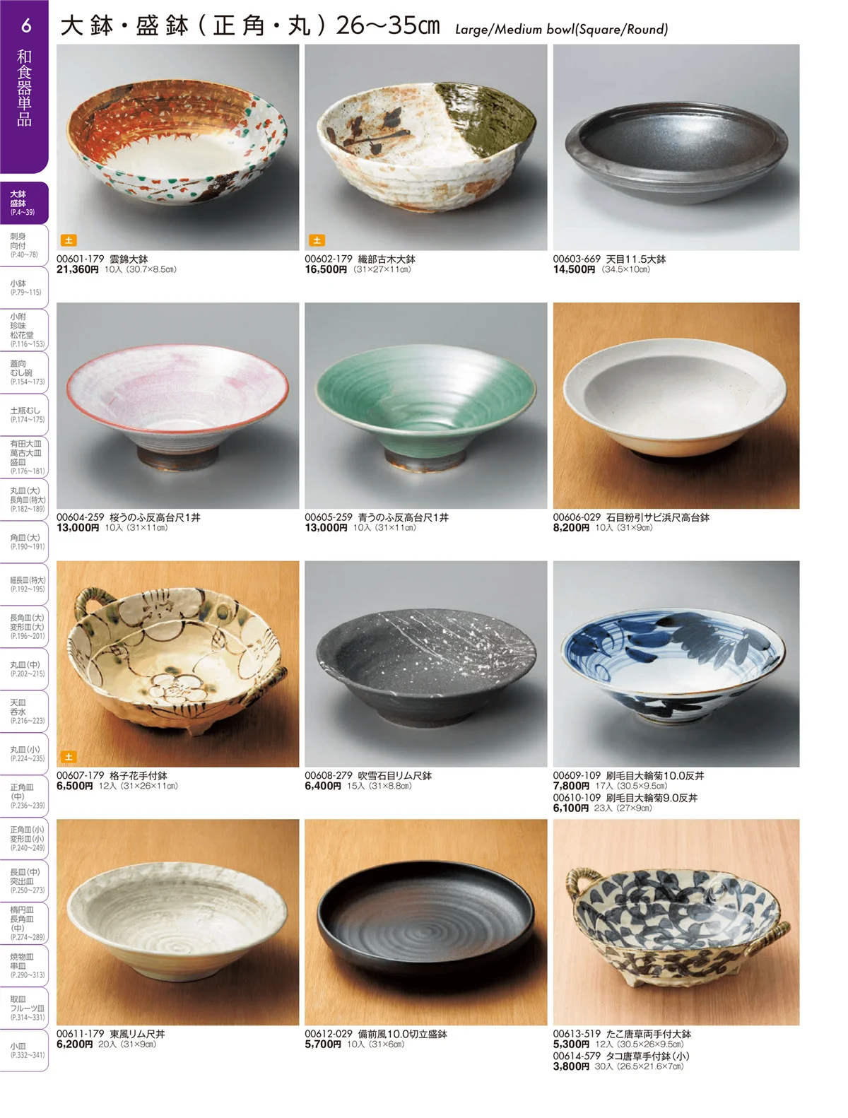 陶雅vol.19・ページ番号6・大鉢・盛鉢
