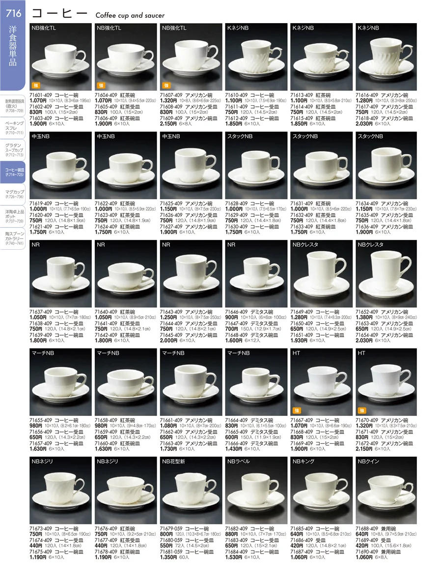 コーヒー ページ716