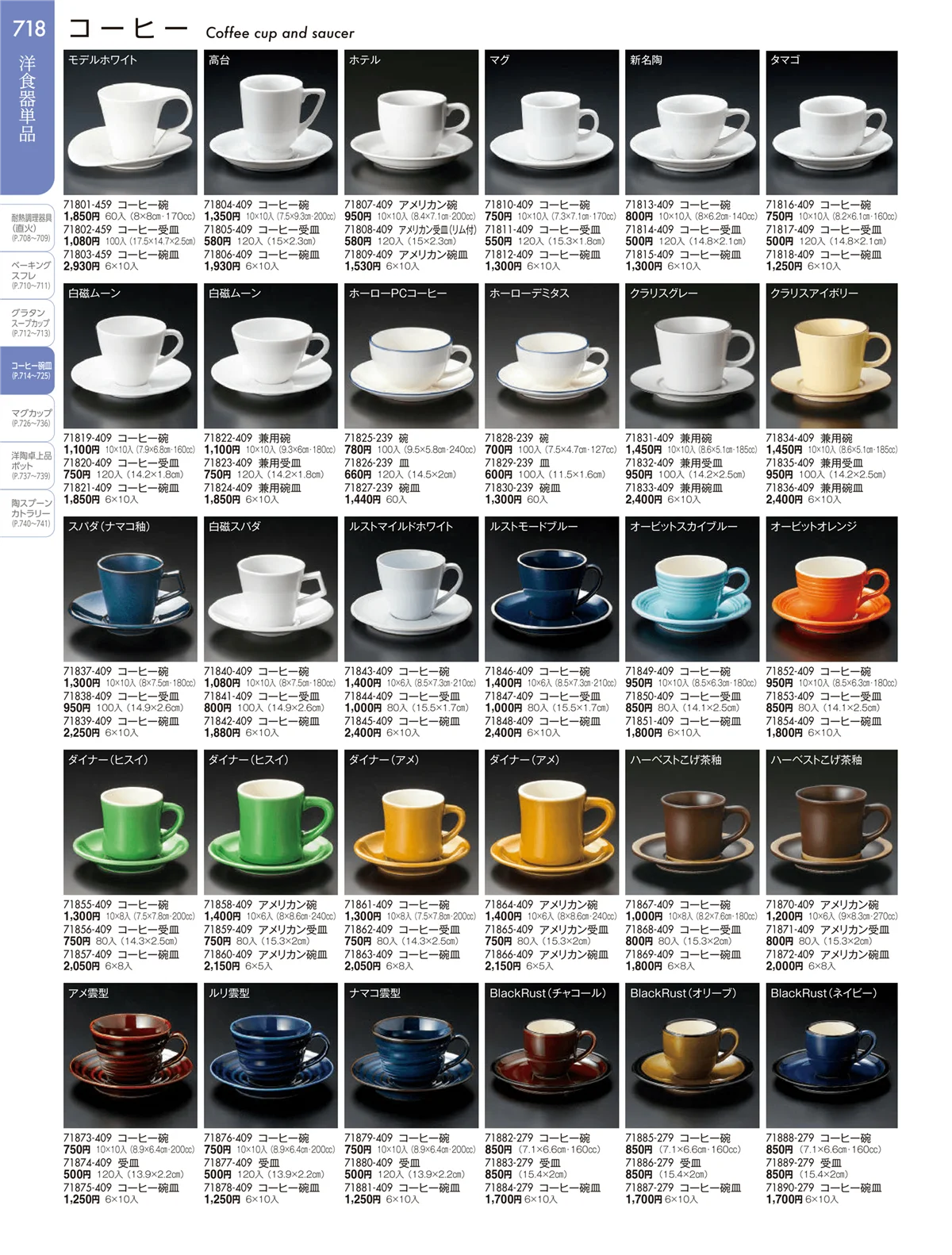陶雅vol.19・ページ番号718・コーヒー