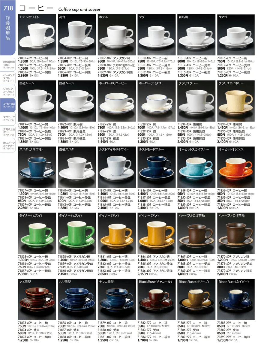 コーヒー ページ718