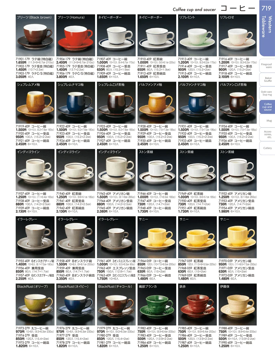 コーヒー ページ719