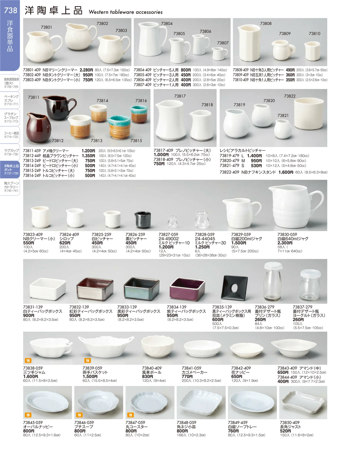 陶雅vol.19・ページ番号738・洋陶卓上品・ポットetc