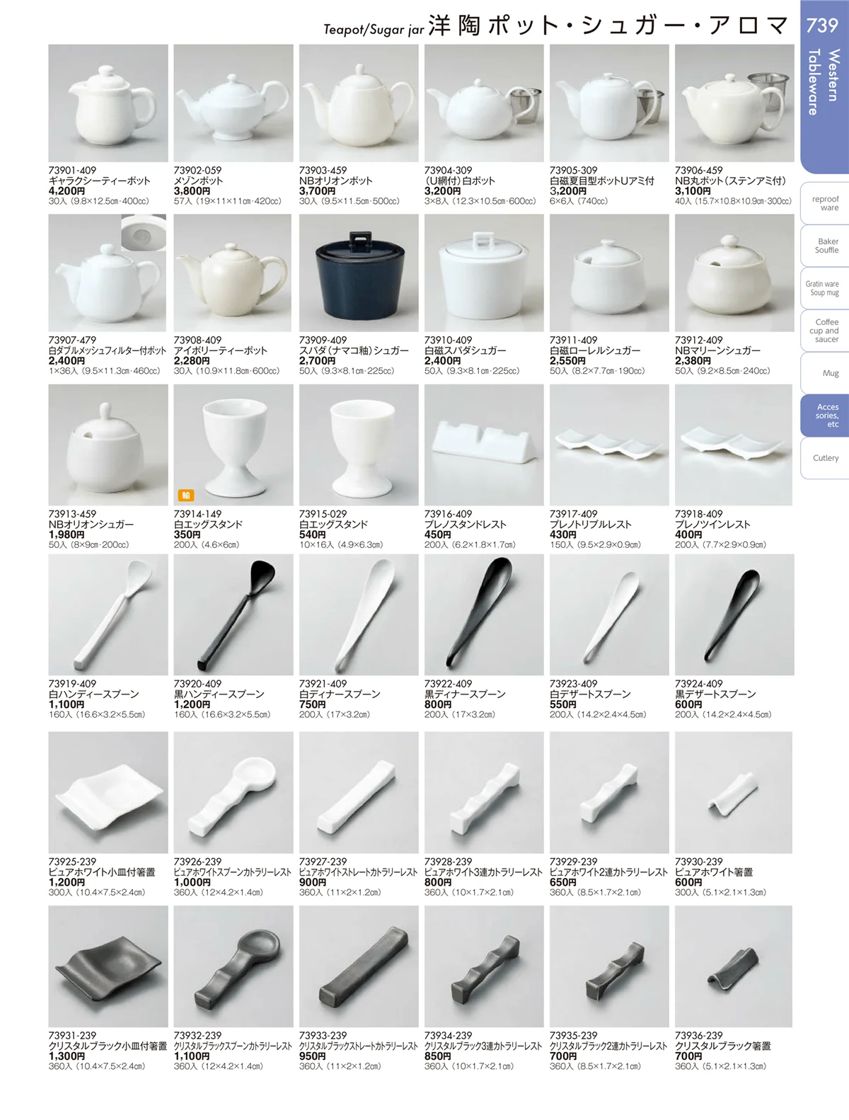 陶雅vol.19・ページ番号739・洋陶卓上品・ポットetc