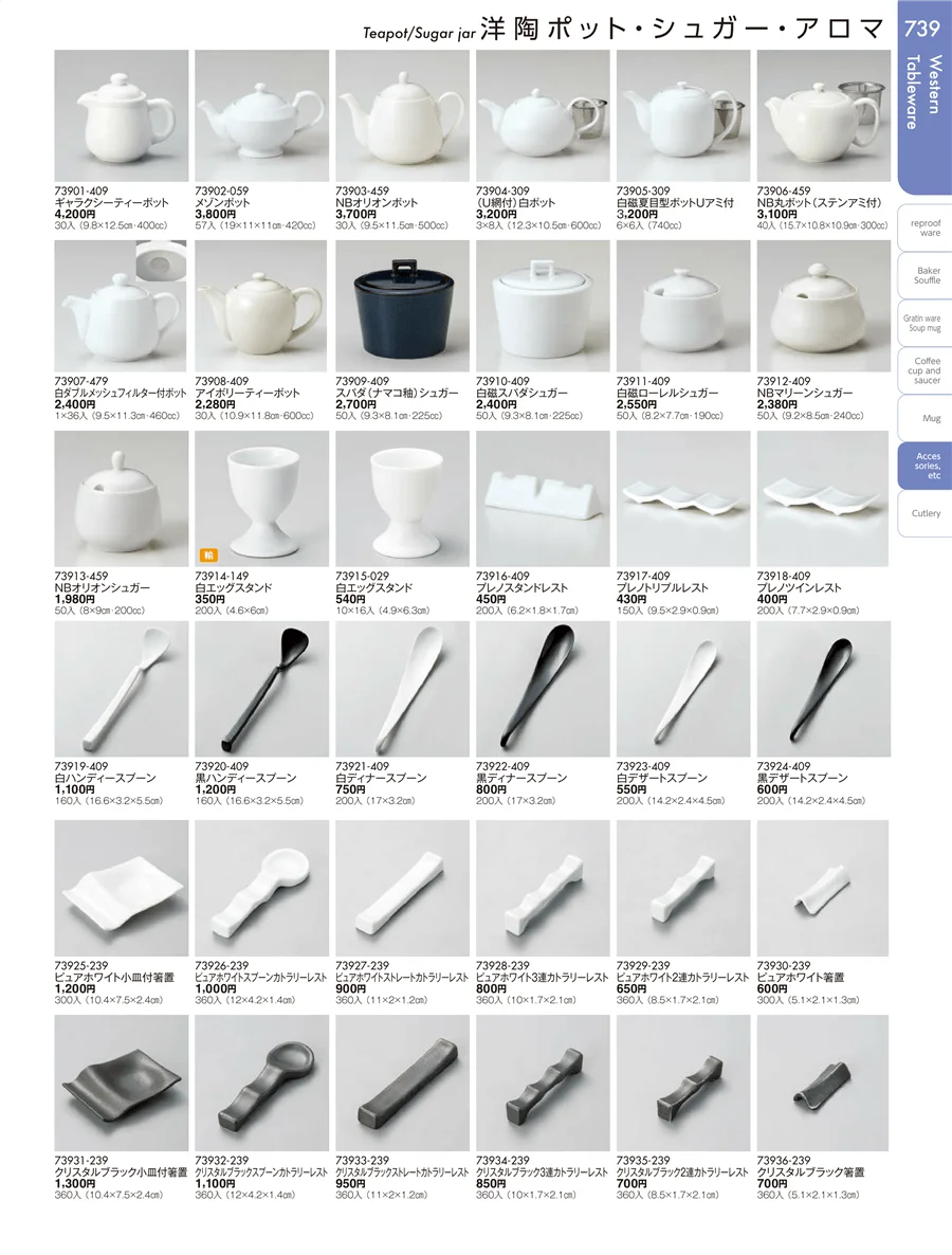 洋陶卓上品・ポットetc ページ739