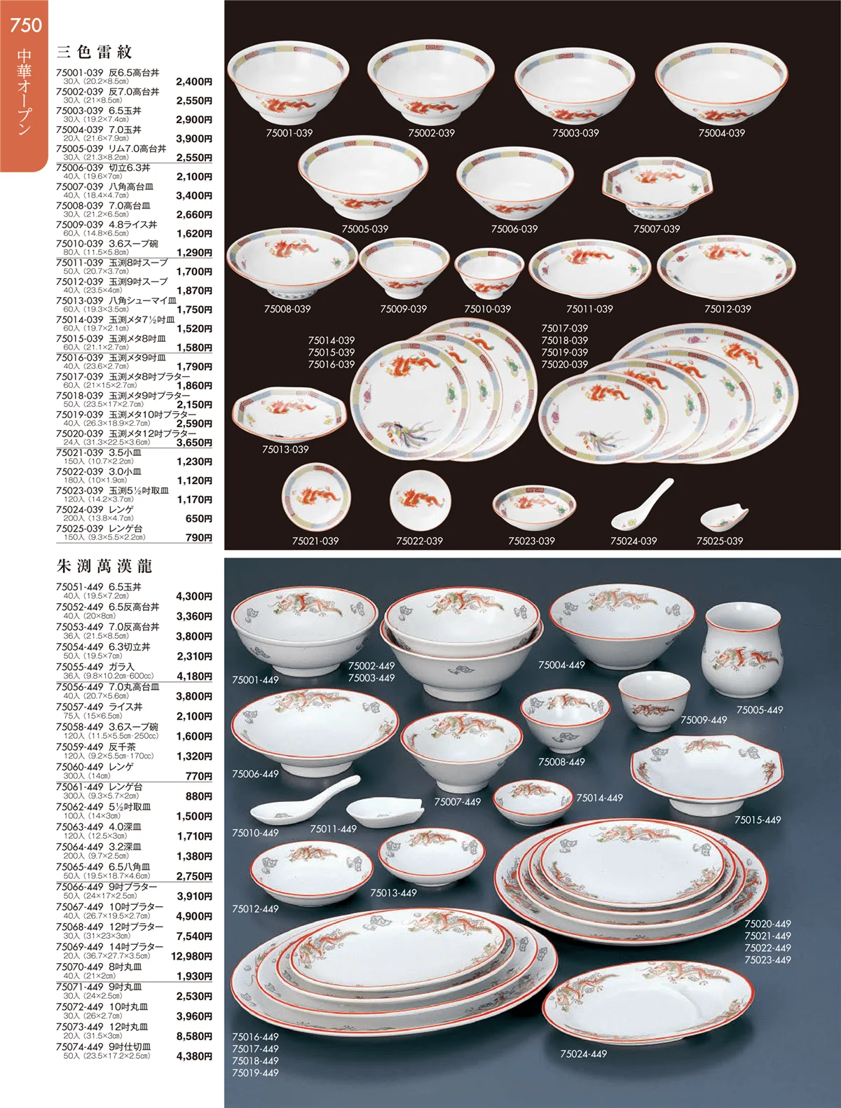陶雅vol.19・ページ番号750・中華オープン