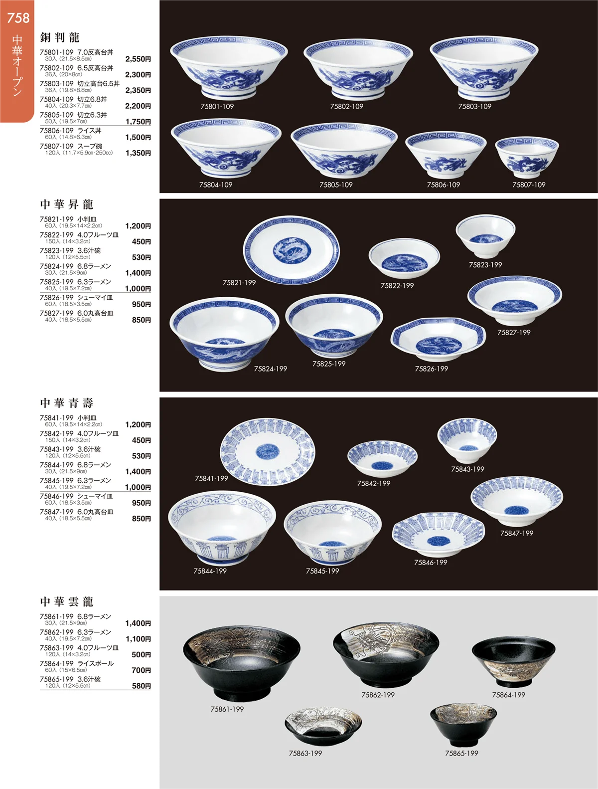 陶雅vol.19・ページ番号758・中華オープン