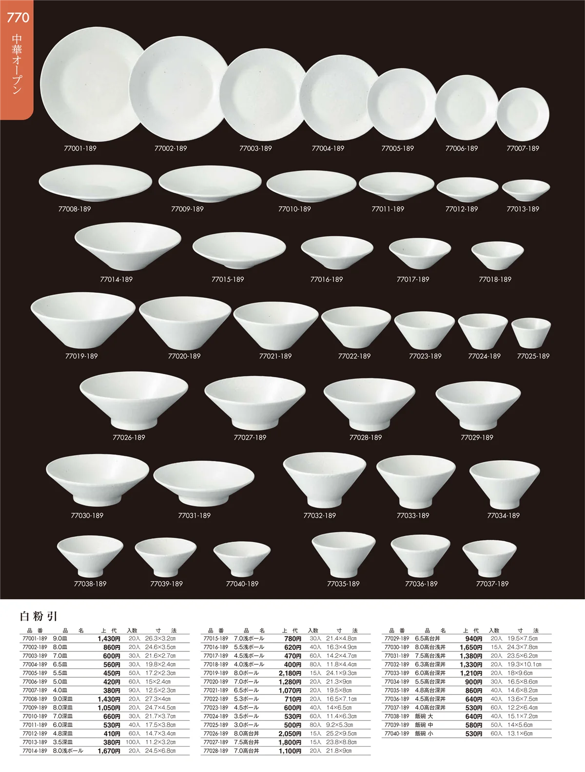 陶雅vol.19・ページ番号770・中華オープン