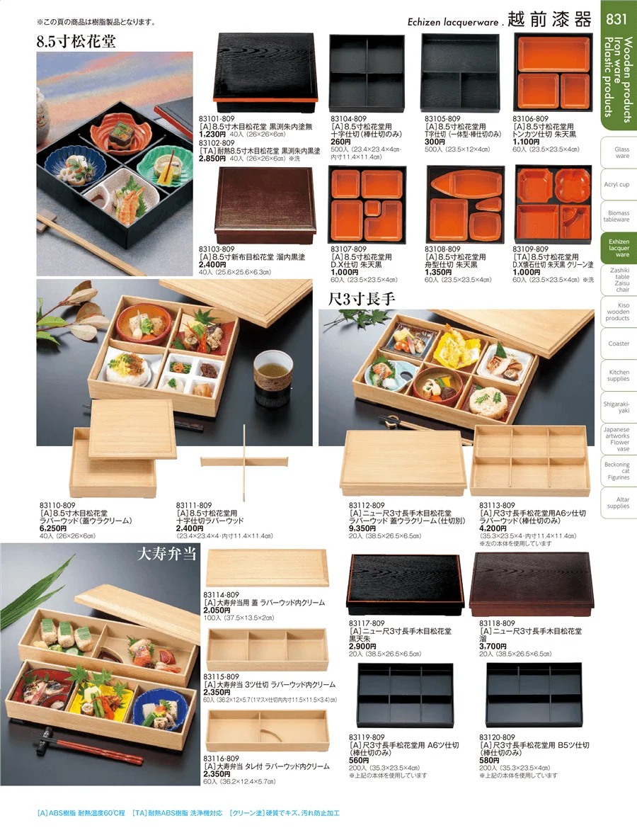 越前漆器 ページ831