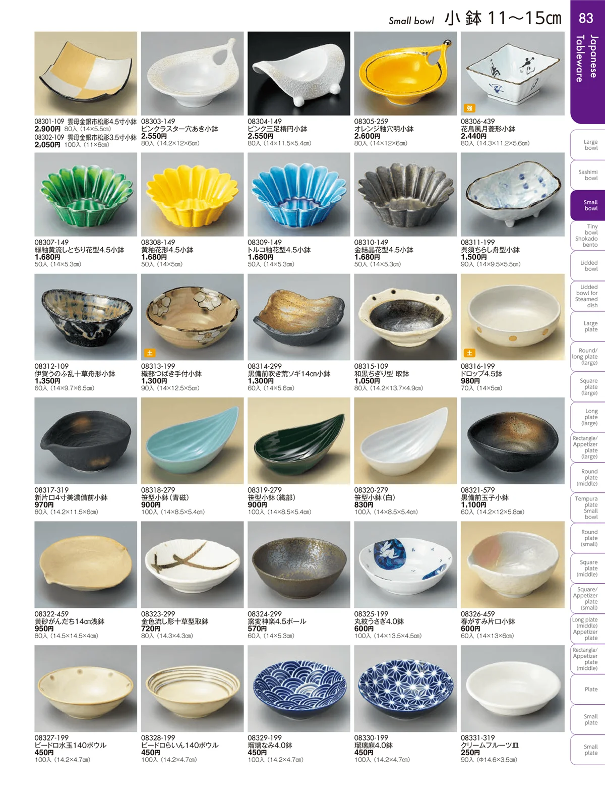 陶雅vol.19・ページ番号83・小鉢