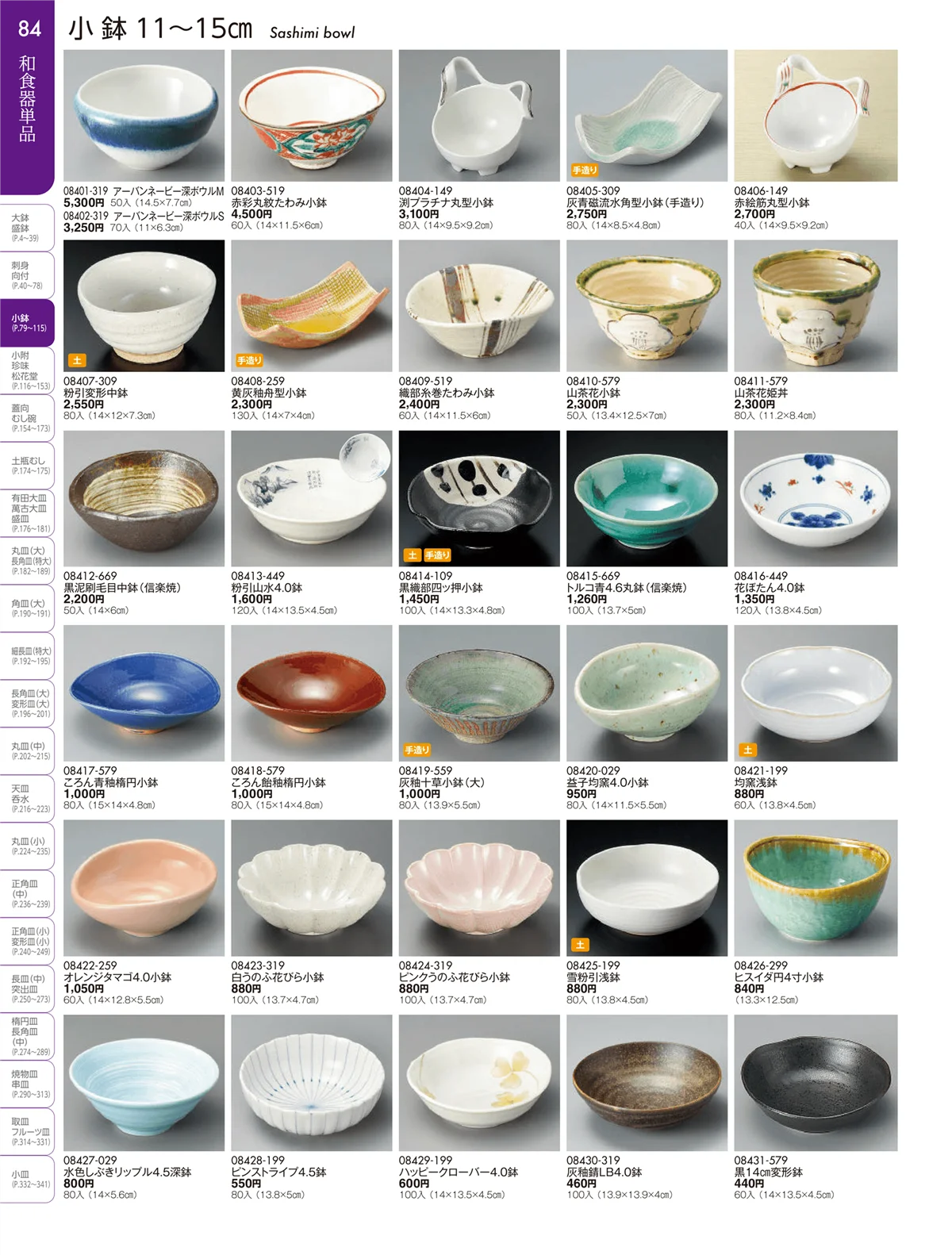 陶雅vol.19・ページ番号84・小鉢