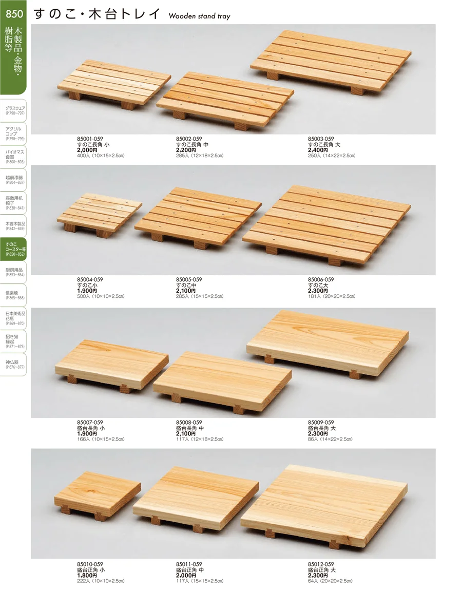 木曽木製品・PBT樹脂箸・スノコ・木台トレイ ページ850