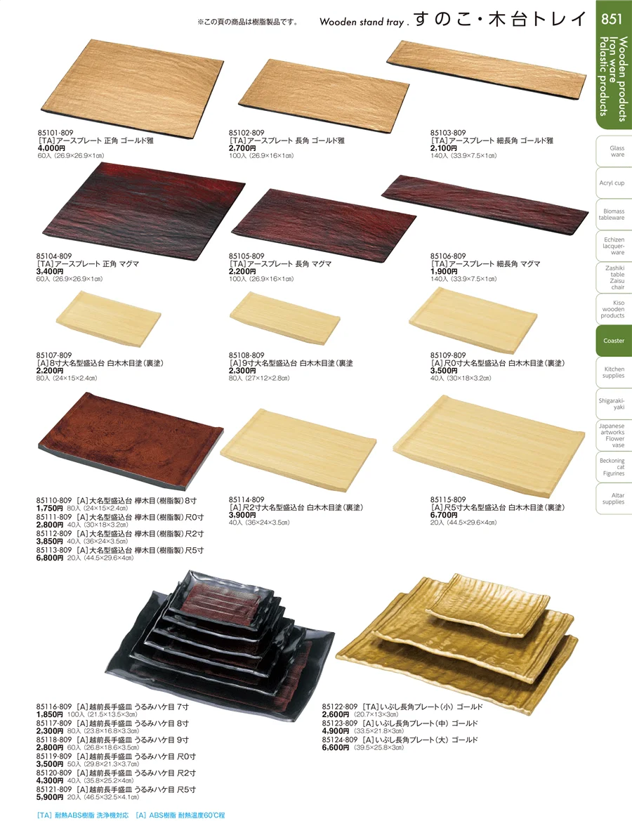 木曽木製品・PBT樹脂箸・スノコ・木台トレイ ページ851